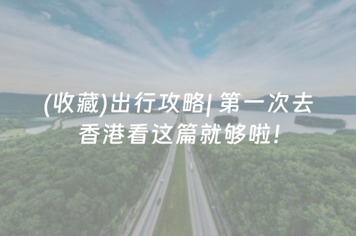7分钟揭秘“手机万能透视看牌器”（胜率到哪调)