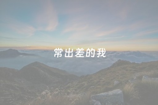 黑料“山西微乐麻将怎么让系统发好牌”（装挂怎么安装)