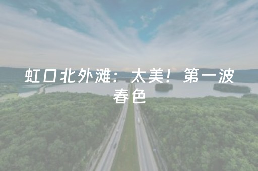 3分钟讲解“微信雀神麻将好友房怎么才能赢”（插件可信吗)