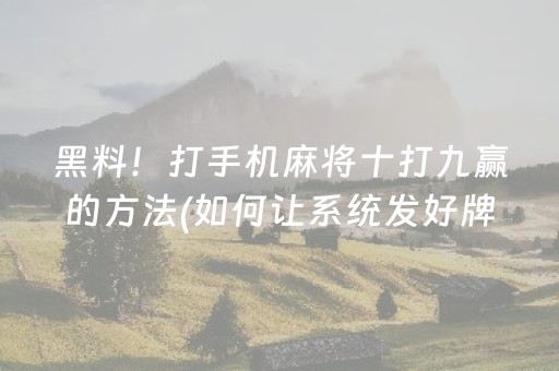 关于“微信小程序雀神麻将助赢神器购买”（神器最新免费)