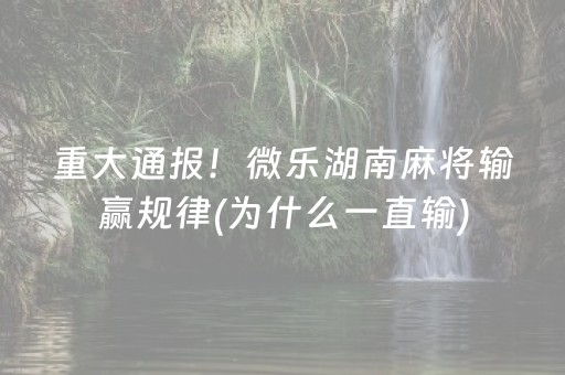 三分钟了解“小程序打麻将有插件吗”（小程序辅助软件)