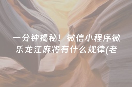介绍十款“微乐云南麻将助赢神器购买”（可以设置输赢吗)