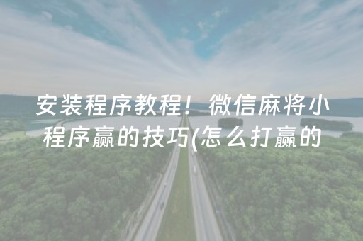 黑料“手机麻将通用挂软件多少钱”（输赢有什么规律)