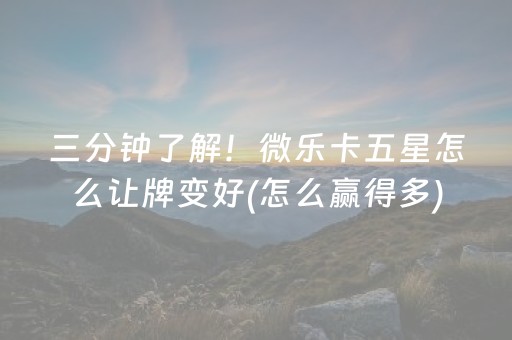 胜率设置方法“手机麻将助赢神器”（AI辅助胡牌规则)