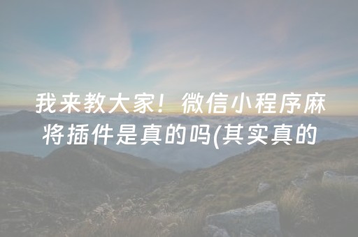 胜率设置方法“微乐锄大地自建房怎么拿好牌”（装挂怎么安装)