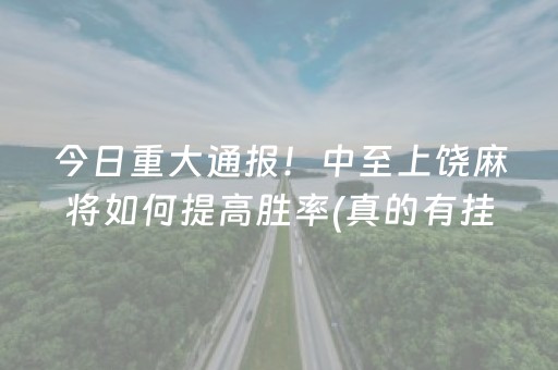 胜率设置方法“财神十三张辅助神器”（神器通用版)