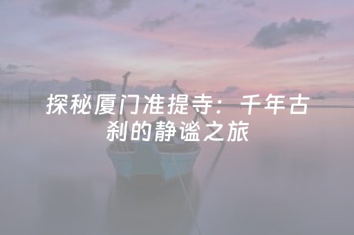 必看盘点揭秘“微乐天津麻将赢牌技巧”（万能开挂器)