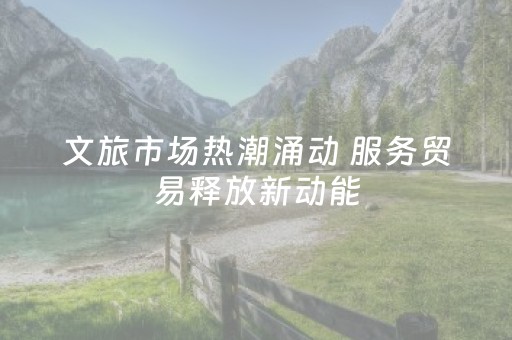三分钟了解“小程序打麻将有插件吗”（怎么调胜率)