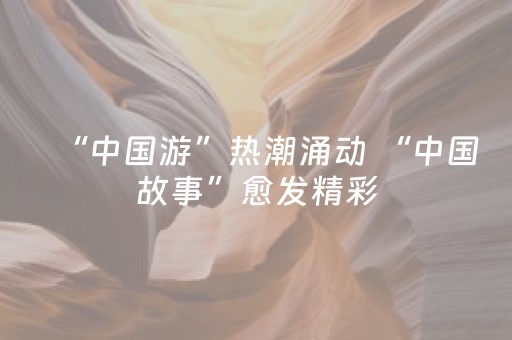 玩家必看攻略“微乐陕西挖坑怎么能拿到好牌”（开挂神器下载)