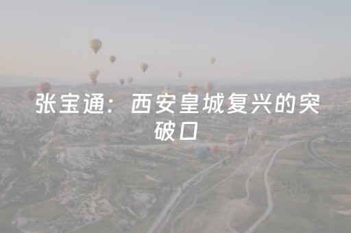 玩家必看攻略“微乐湖南麻将三打哈输赢规律”（骗局大揭秘)