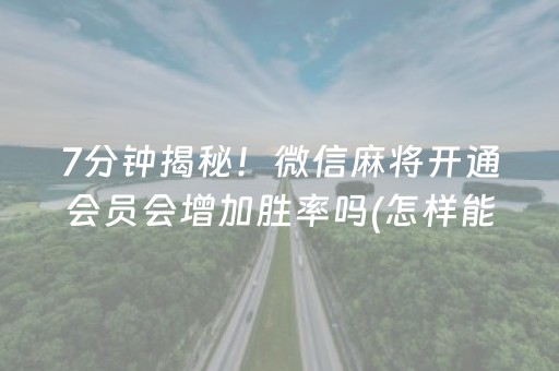 玩家必看攻略“微乐捉鸡麻将小程序控牌器”（助赢神器购买)