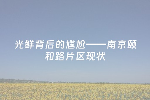玩家必备攻略“雀神手机麻将必赢神器”（怎么控制输赢)