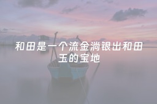 2分钟秒懂“微乐宁夏麻将怎么提高胜率”（怎么调胜率)