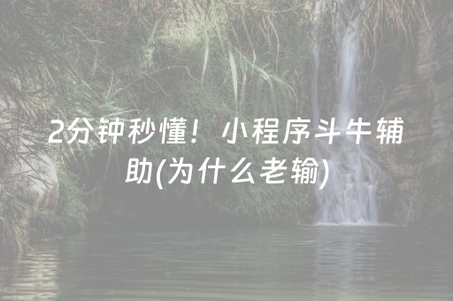 今日重大通报“微乐甘肃麻将自建房怎么提高胜率”（小程序辅助软件)
