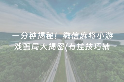 必看盘点揭秘“财神十三张确实是有挂”（助赢神器购买)