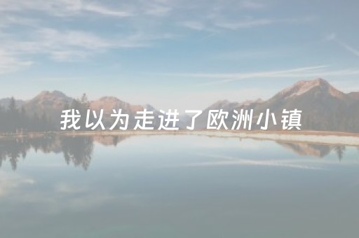 玩家必备十款“微乐山西麻将专用神器”（自建房怎么赢)