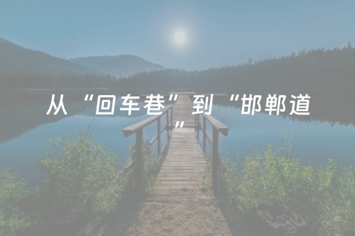 我来教大家“开心麻将小程序麻将怎么设置才能赢”（挂件神器)