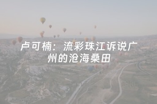 一分钟了解“微信小程序广东雀神麻将辅助器下载”（助攻神器)