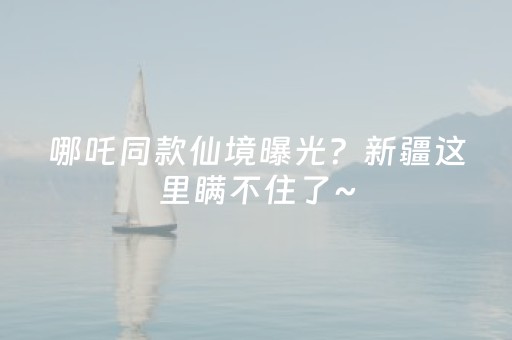 今日重大通报“手机微乐麻将怎么让系统发好牌”（自建房怎么赢)