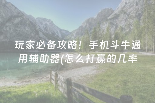 安装程序教程“手机微乐麻将做弊器软件”（小程序怎么才会赢)