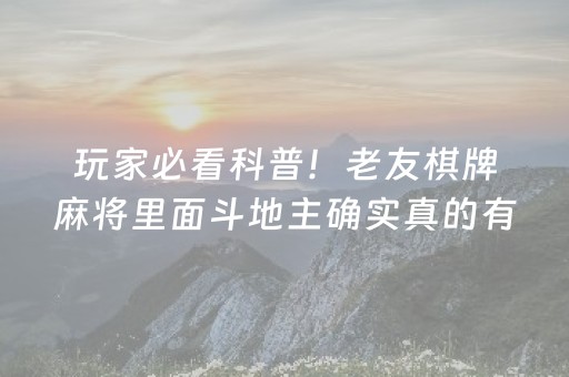 必备攻略“微信微乐锄大地辅助器”（插件开挂免费AI)