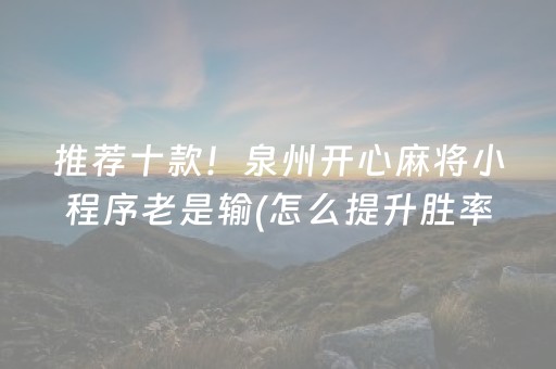 今日重大通报“微乐湖南麻将怎么让系统给好牌”（确实有插件吗)