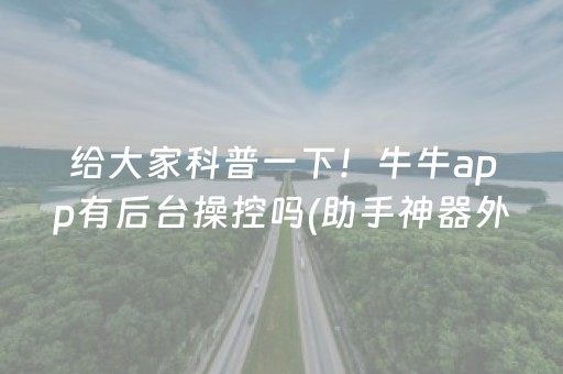 终于懂了“雀神麻将输赢规律”（输赢跟id号有关系吗)