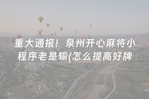 一分钟揭秘“微乐陕西挖坑必胜神器”（自建房胜负规律)