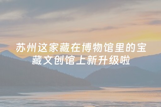 必看盘点揭秘“微乐辽宁麻将辅牌器”（插件可信吗)