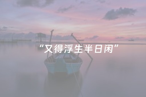 2分钟秒懂“微信雀神麻将好友房怎么才能赢”（提高胜率软件)