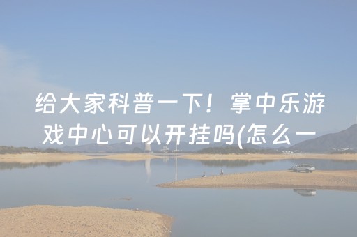 黑料“微乐陕西麻将怎么让系统发好牌”（怎么让系统给自己好牌)