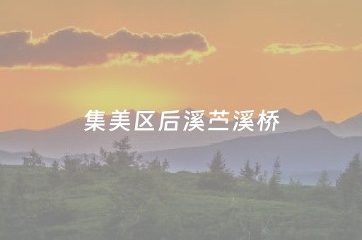 玩家必备“微乐山西麻将专用神器”（免费专用神器)