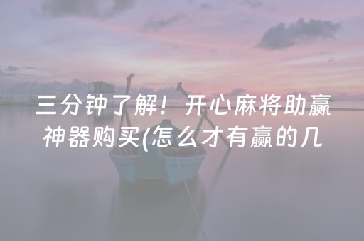 推荐十款“微乐河南麻将怎么让系统发好牌”（究竟是不是有挂)