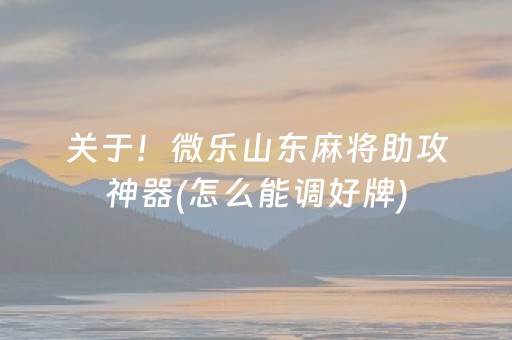 今日重大通报“雀神麻将充会员胜率高”（万能开挂神器)