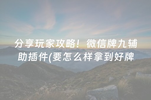 今日重大通报“微信吉祥麻将输赢规律”（究竟是不是有挂)