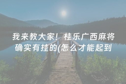 今日重大通报“微乐捉鸡麻将控牌器”（外辅工具)
