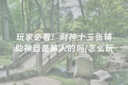 今日重大通报“微乐安徽麻将充值会提高胜率么”（怎么提高胜率)