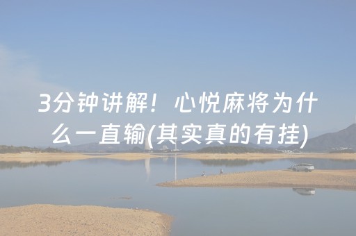 一分钟揭秘“微乐江西麻将怎么让系统发好牌”（胜负规律拿好牌)