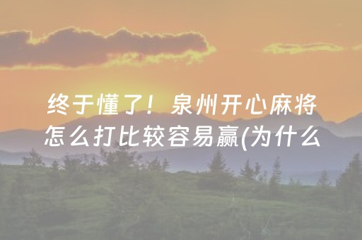 盘点十款“手机跑得快怎么让系统给你发好牌”（开挂辅助脚本)