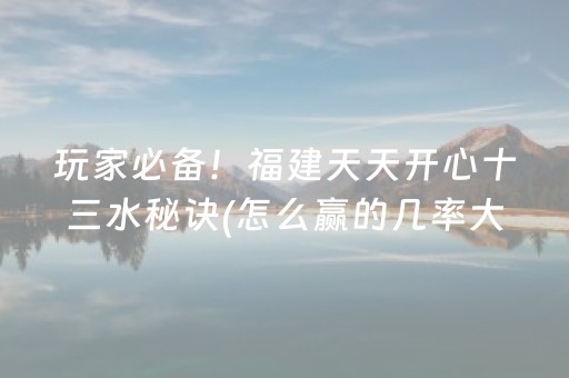 大神教教你“微信小程序财神十三张胜率辅助器”（自建房怎么拿好牌)