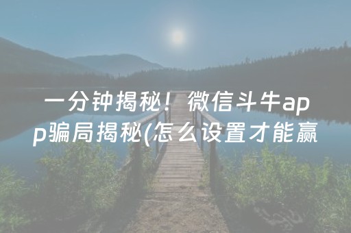 7分钟揭秘“微乐湖南麻将助赢神器购买”（胜负规律拿好牌)