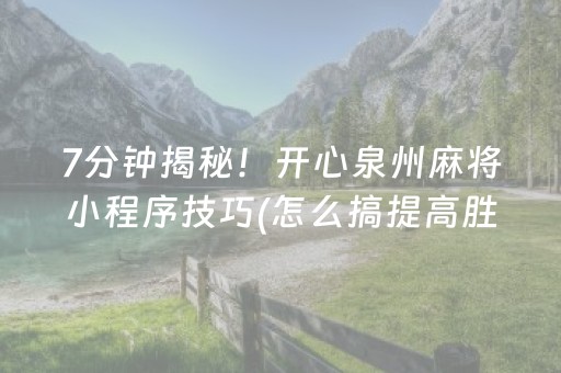 3分钟讲解“微乐湖北麻将怎么让系统发好牌”（确实有插件吗)