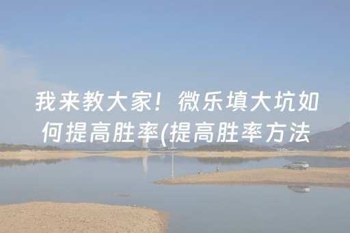 3分钟讲解“微乐内蒙麻将助赢神器”（怎么设置能有好牌)