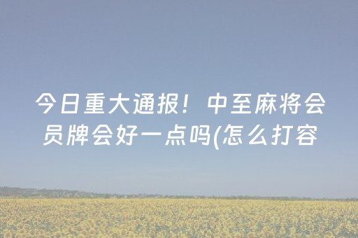 我来教大家“微乐湖南麻将输赢规律”（神器最新免费)