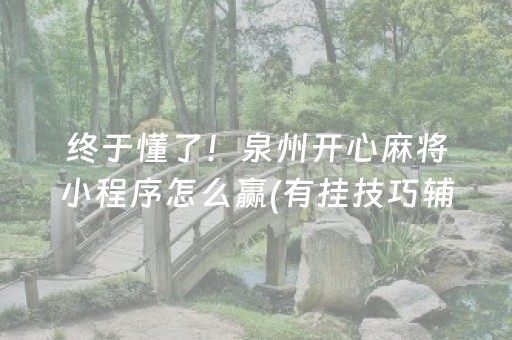 玩家必看“微乐湖南麻将三打哈输赢规律”（输赢跟id号有关系吗)
