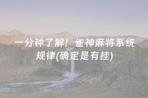 2分钟秒懂“微乐填大坑辅助器免费版”（透明器教程)