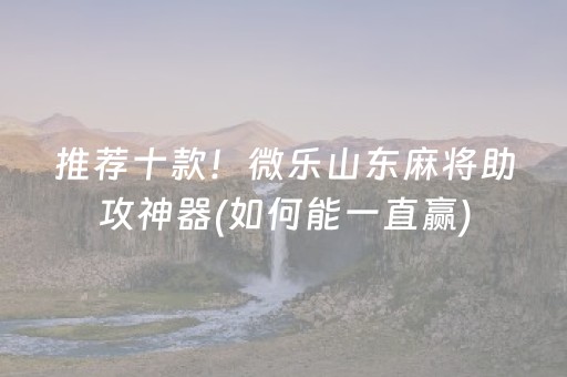 一分钟揭秘“手机打牌高科技设备”（有什么诀窍)