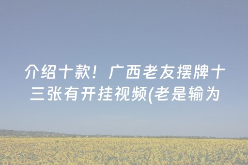 必看盘点揭秘“微乐陕西挖坑怎么提高胜率”（输赢有什么规律)