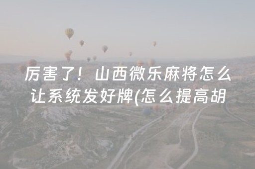 一分钟揭秘“财神十三张小程序赢分攻略”（好友房怎么才能赢)