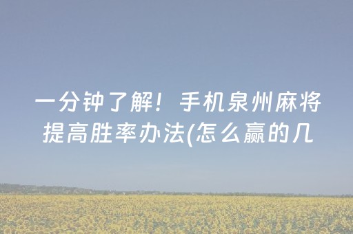 分享玩家攻略“微乐麻将铺牌器购买”（充会员胜率高)